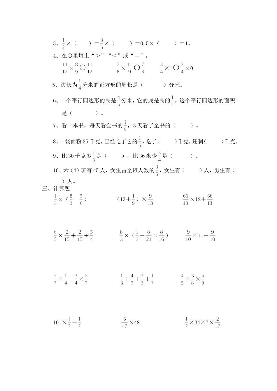 小学六年级数学上册单元练习题集_第3页