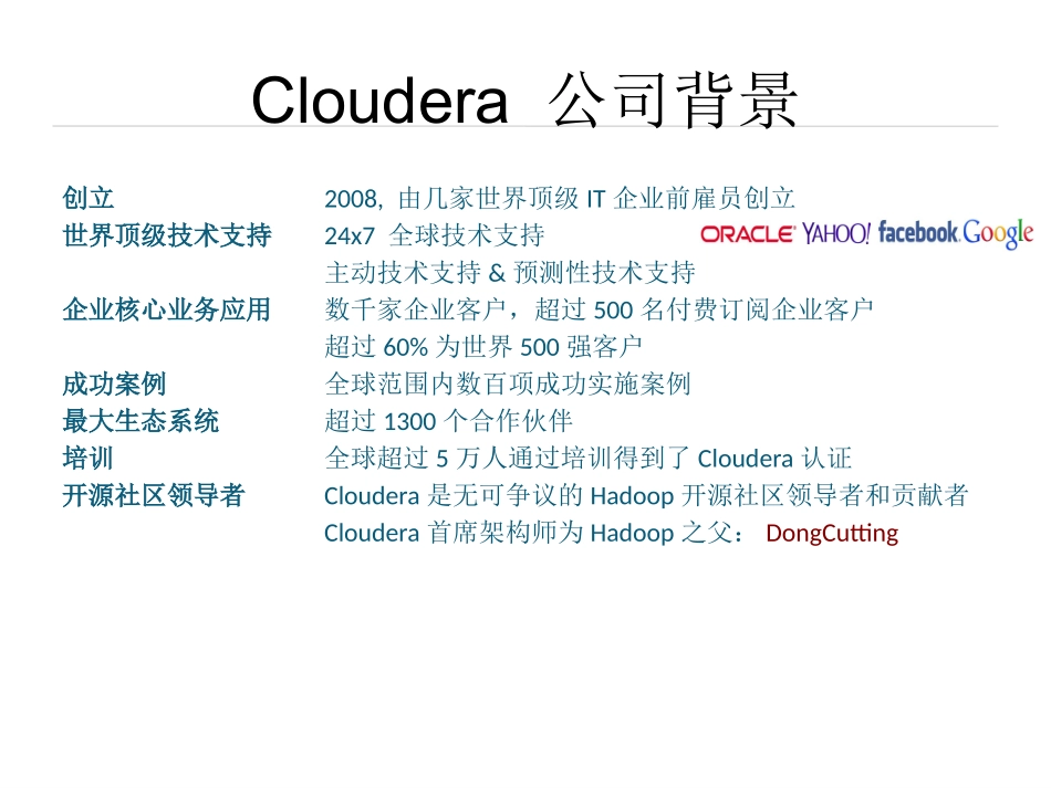 Cloudera大数据解决方案_第2页