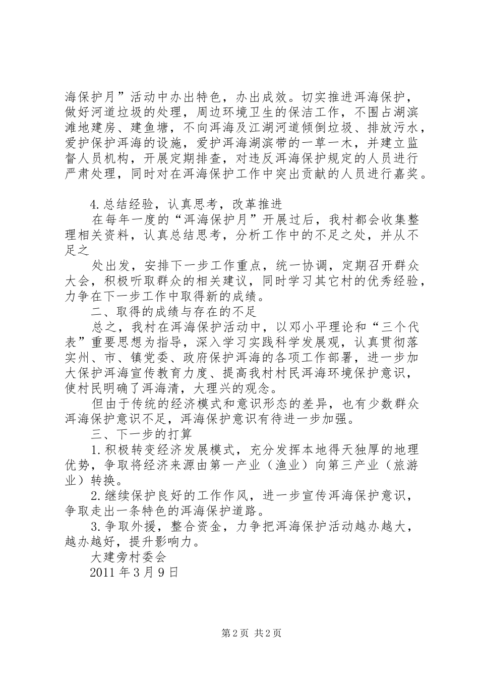 [洱海保护工作总结]洱海保护工作计划_第2页