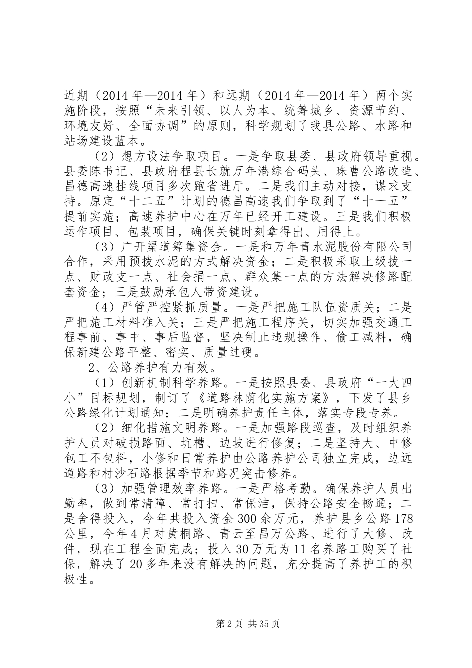 交通工作总结及工作安排_第2页