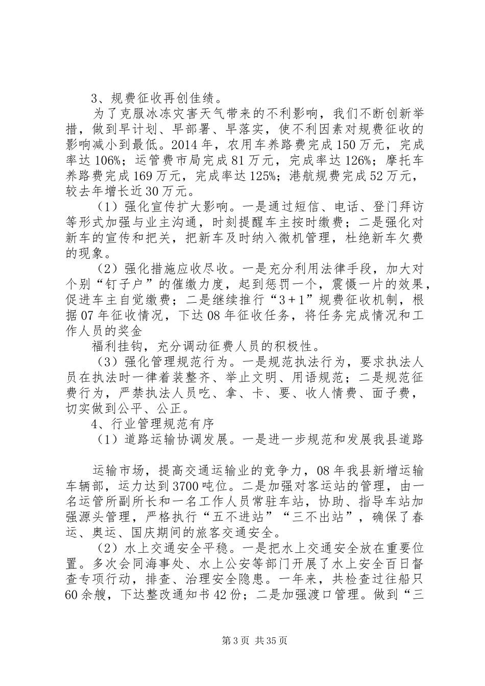 交通工作总结及工作安排_第3页