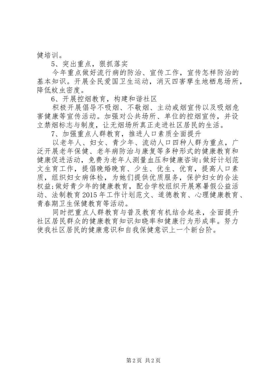 XX年街道健康教育工作计划_第2页