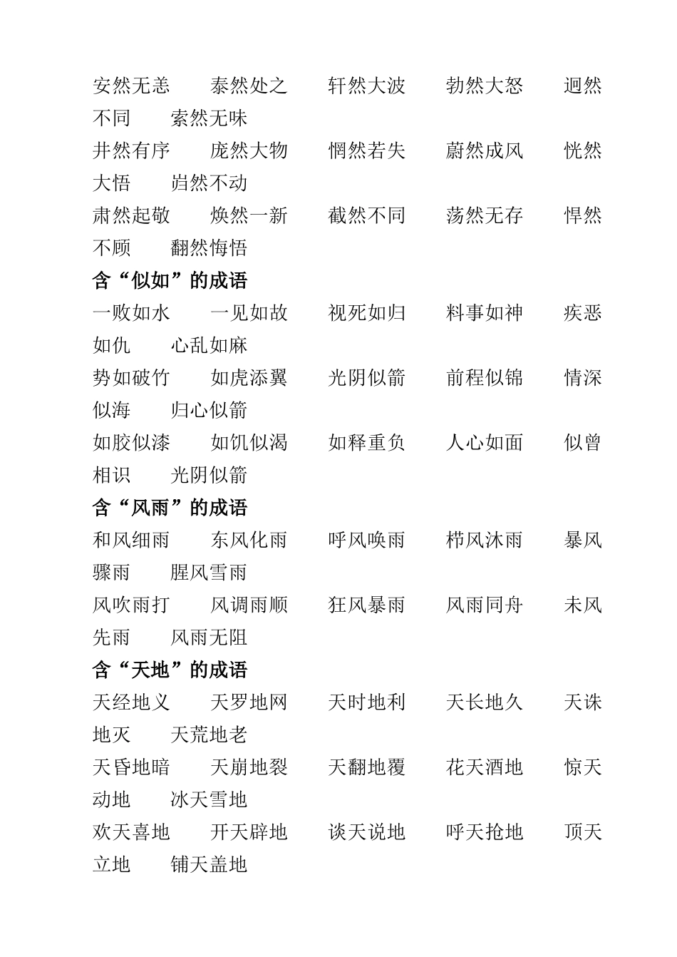 四年级成语归类_第2页