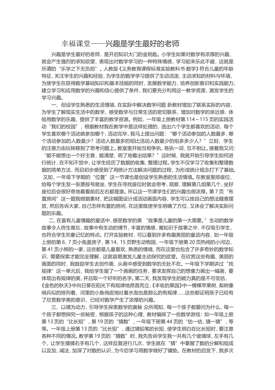 幸福课堂——兴趣是学生最好的老师_第1页