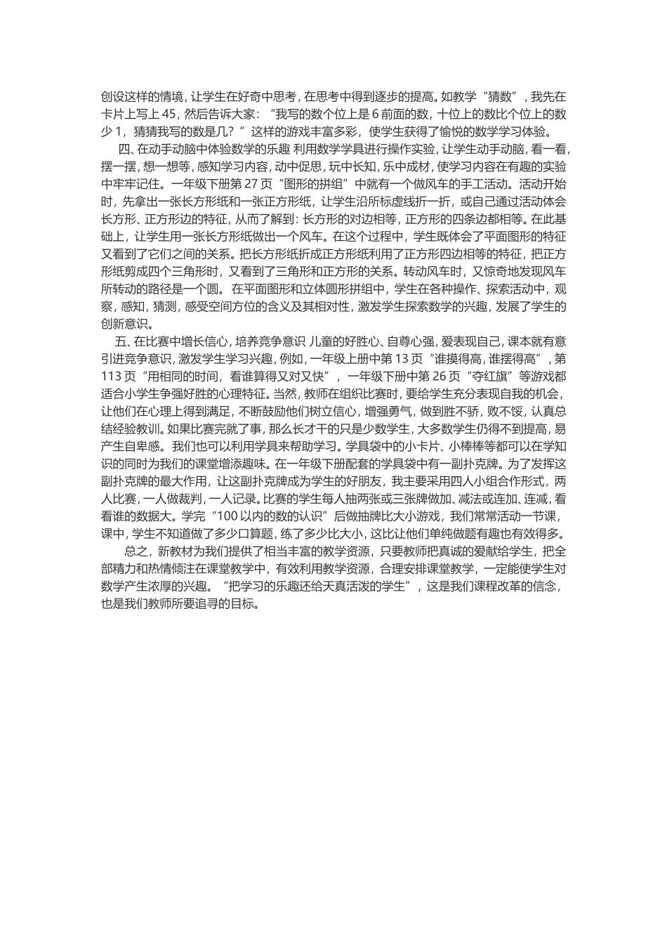 幸福课堂——兴趣是学生最好的老师_第2页