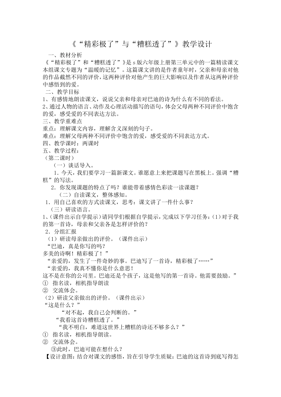 《“精彩极了”与“糟糕透了”》教学设计_第1页