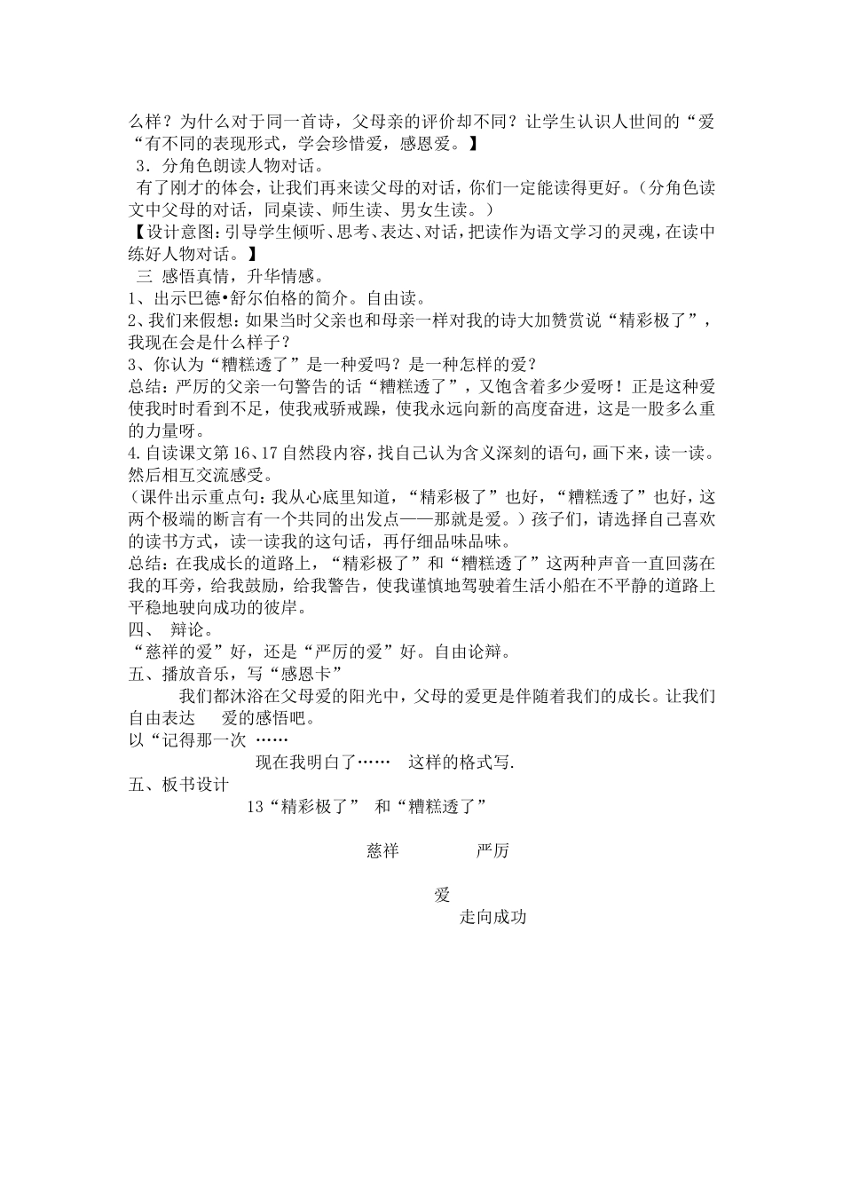 《“精彩极了”与“糟糕透了”》教学设计_第2页