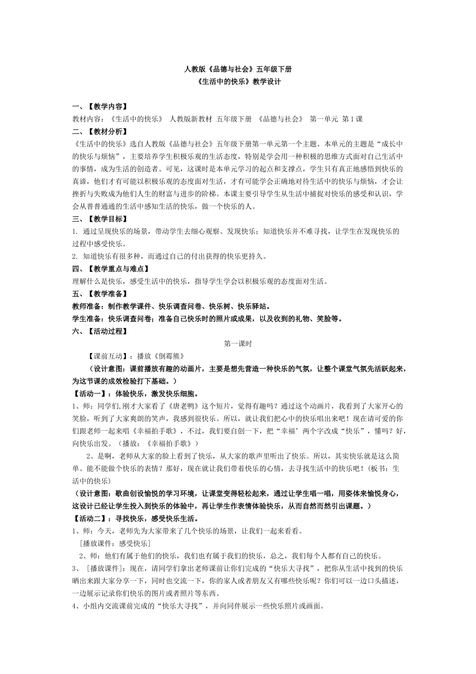 生活中的快乐_第1页