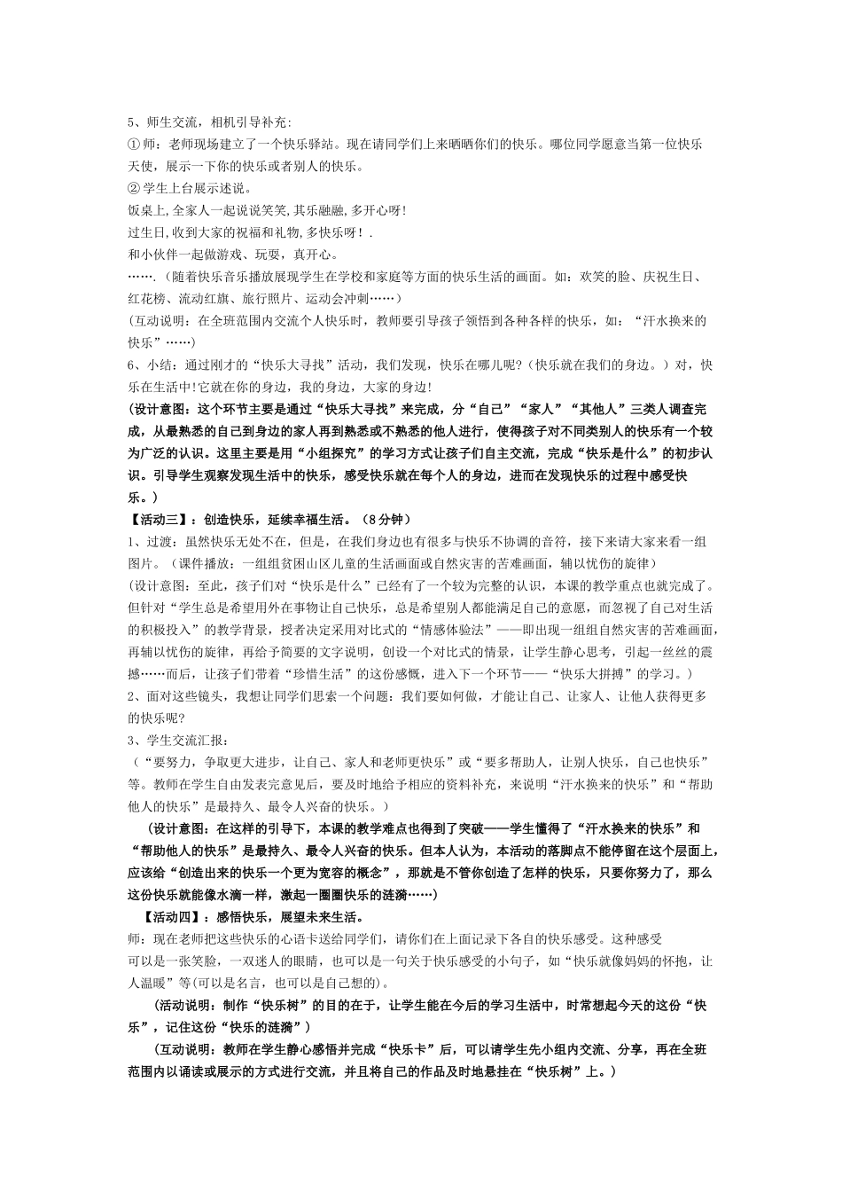 生活中的快乐_第2页