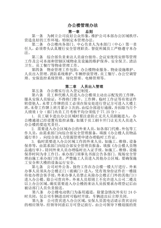 办公楼管理办法