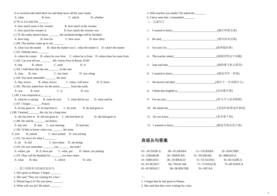 宾语从句专项练习(附有答案)[1]_第3页