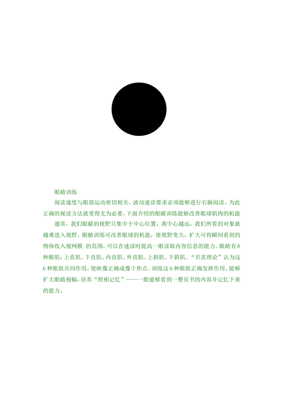 波动速读入门训练(绝佳的记忆训练法)_第3页