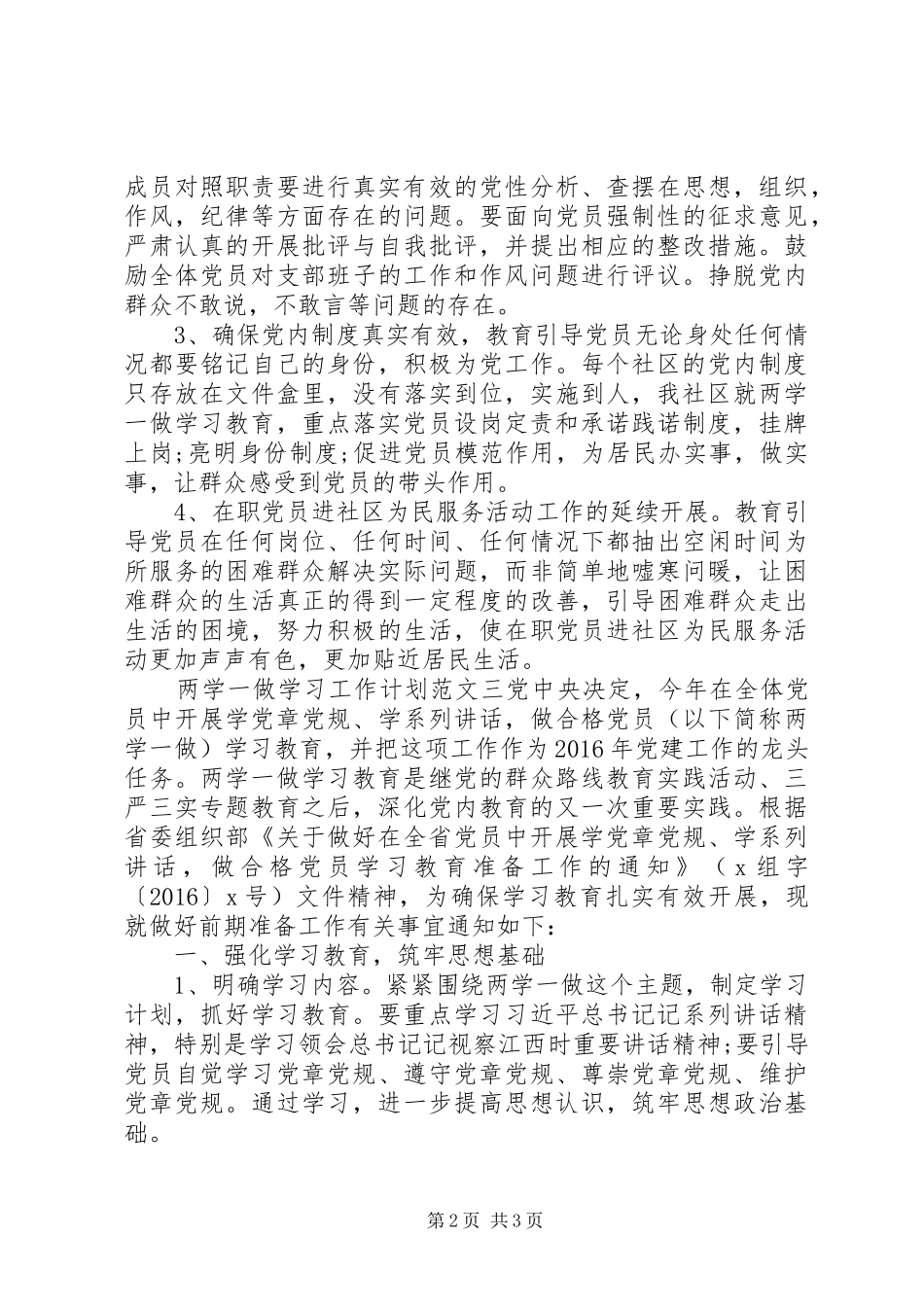 XX年社区直管党员两学一做学习计划_第2页