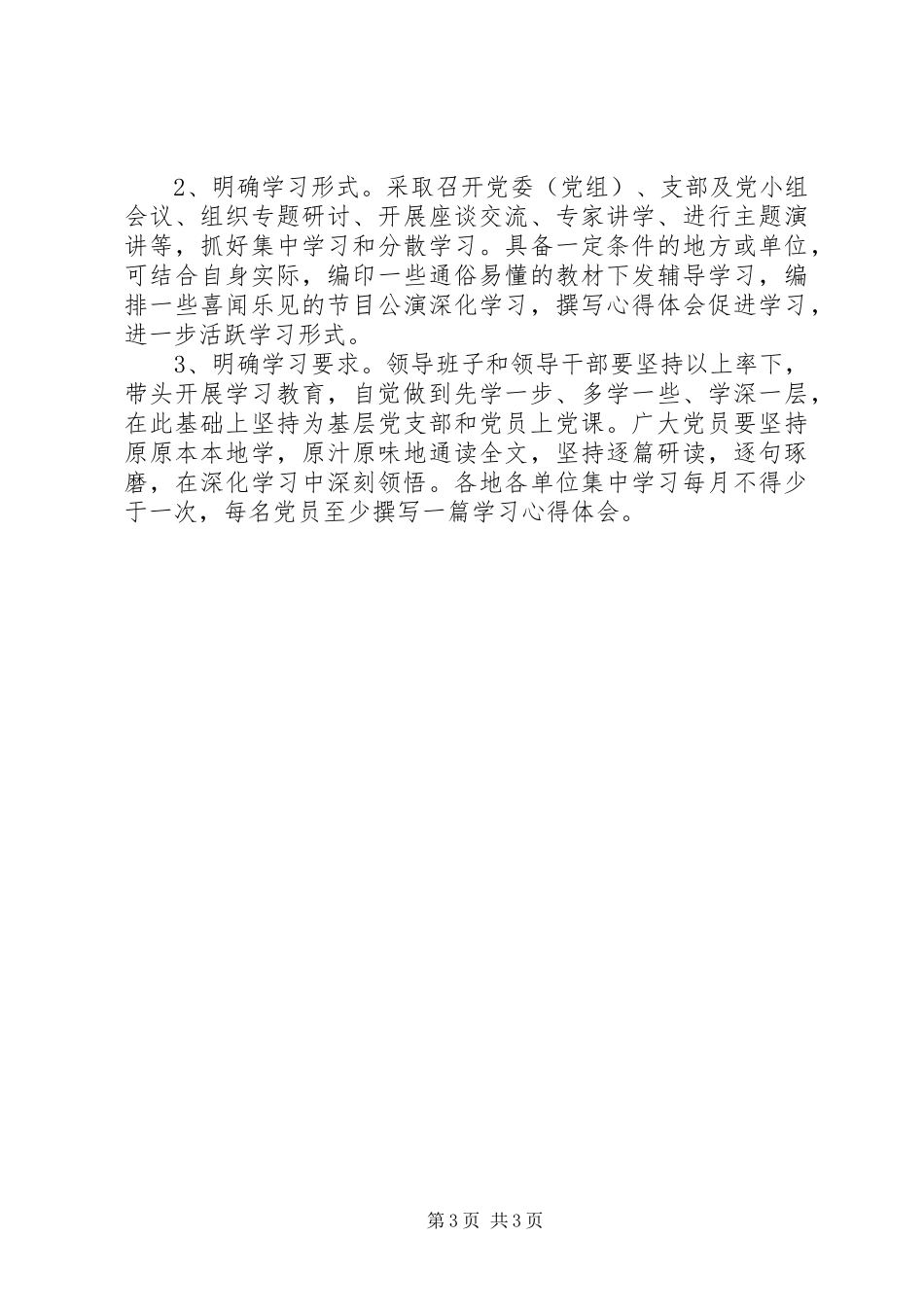 XX年社区直管党员两学一做学习计划_第3页