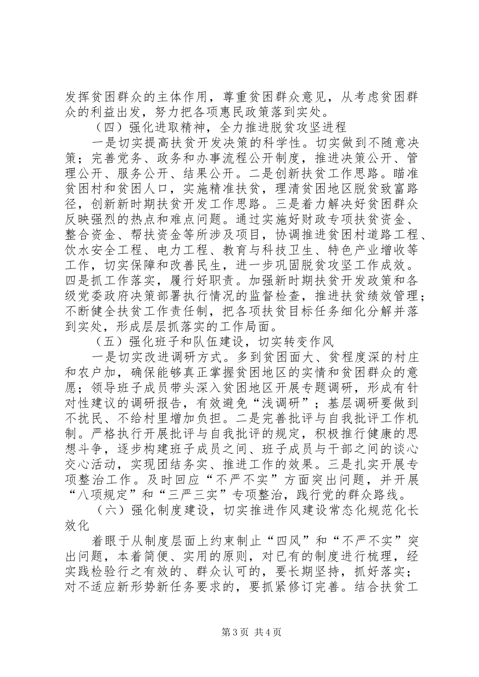 乡村振兴党支部XX年工作计划_第3页