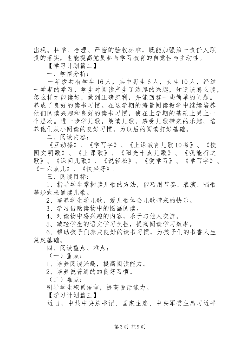 XX年党支部党员学习计划范文_第3页