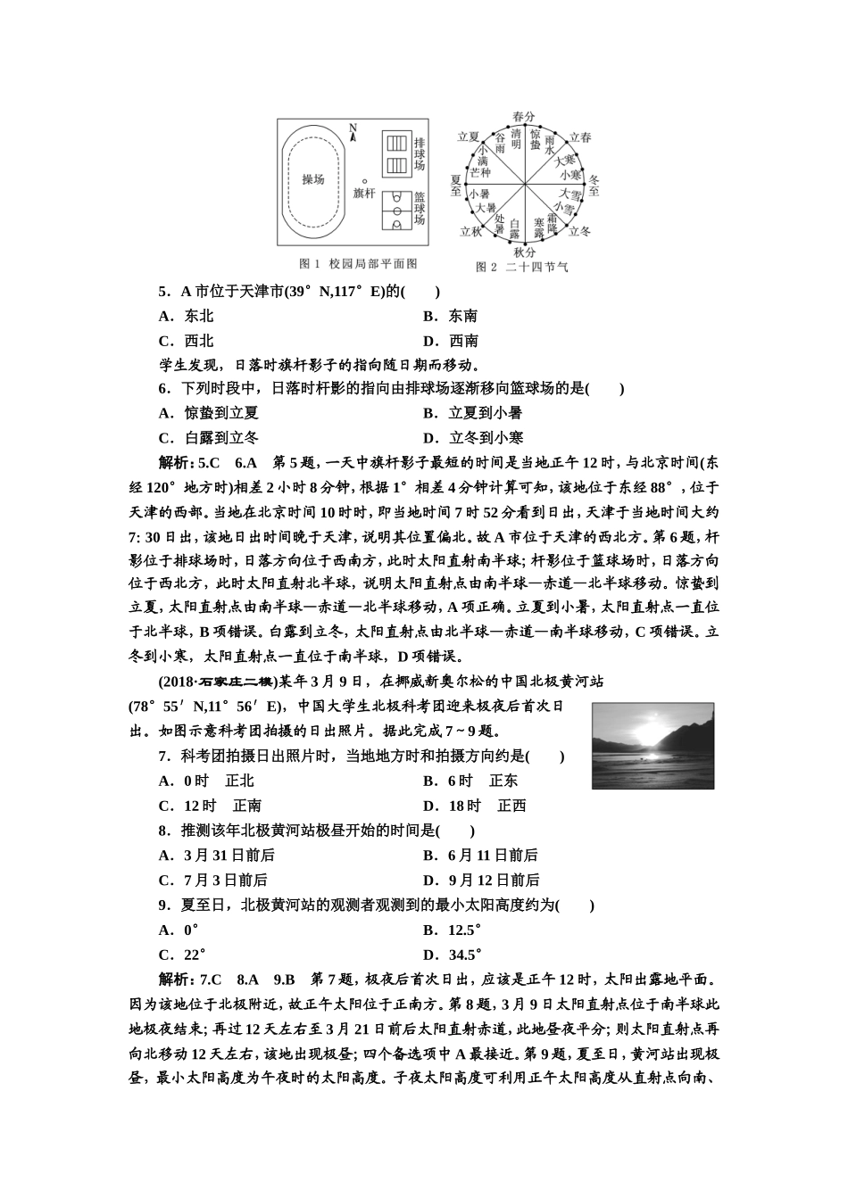 2019届高三地理一轮复习课时跟踪检测：(五) 地球的公转及其地理意义 Word版含解析_第2页