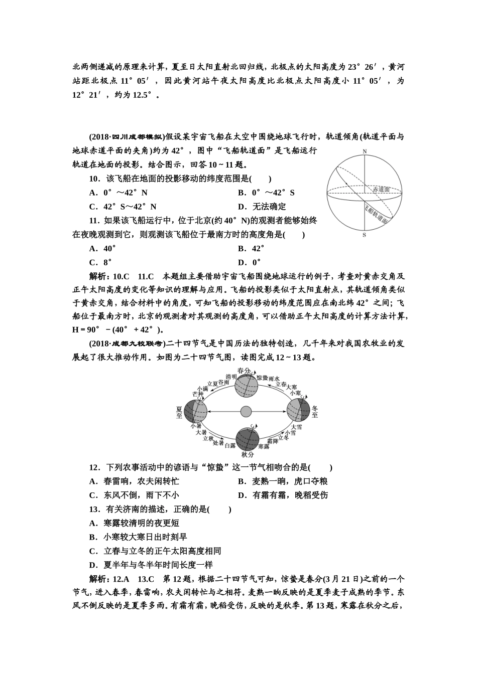 2019届高三地理一轮复习课时跟踪检测：(五) 地球的公转及其地理意义 Word版含解析_第3页