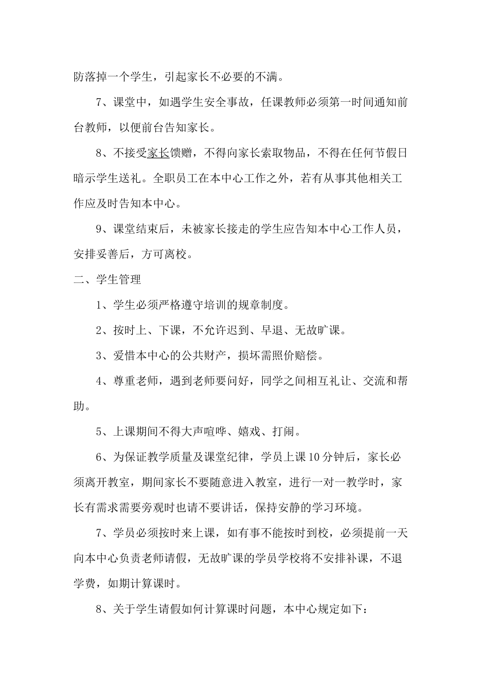 XXX艺术中心管理制度_第2页