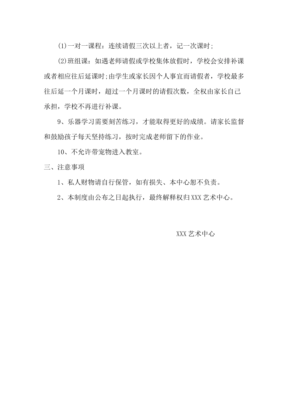 XXX艺术中心管理制度_第3页