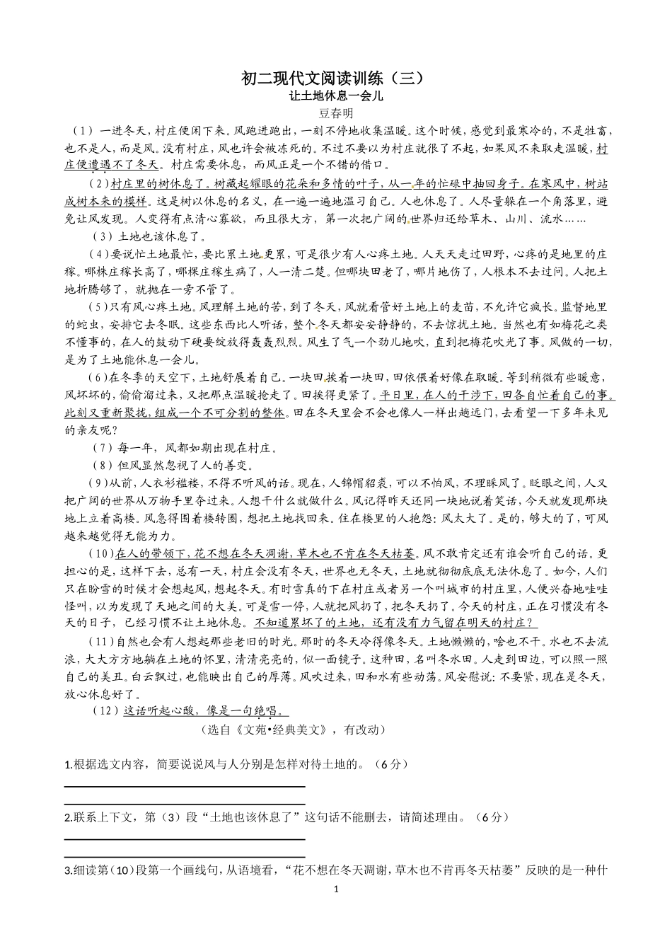 初二现代文阅读训练（三_第1页