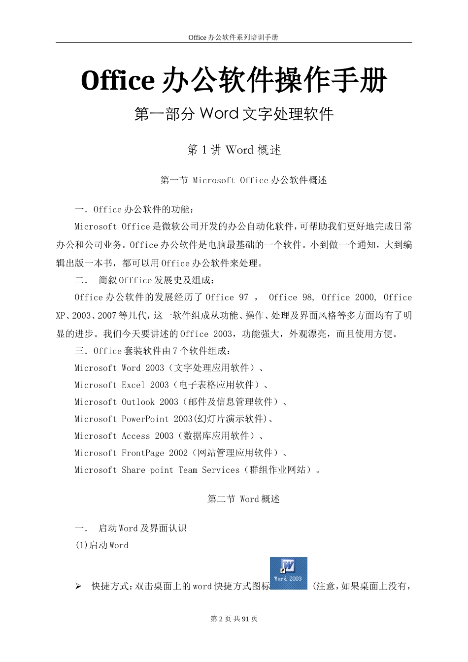 Microsoft  Office日常基本操作手册_第2页