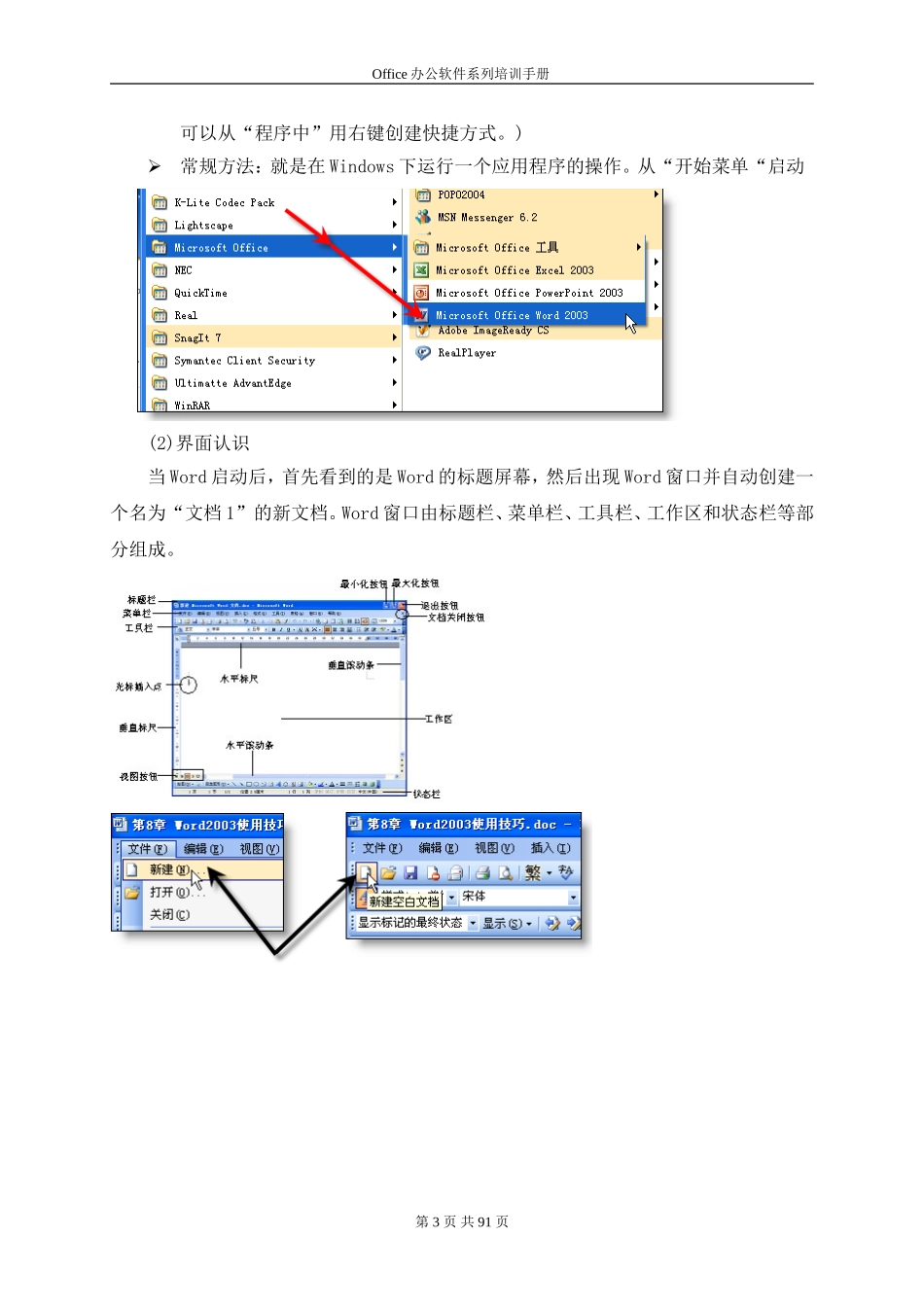 Microsoft  Office日常基本操作手册_第3页