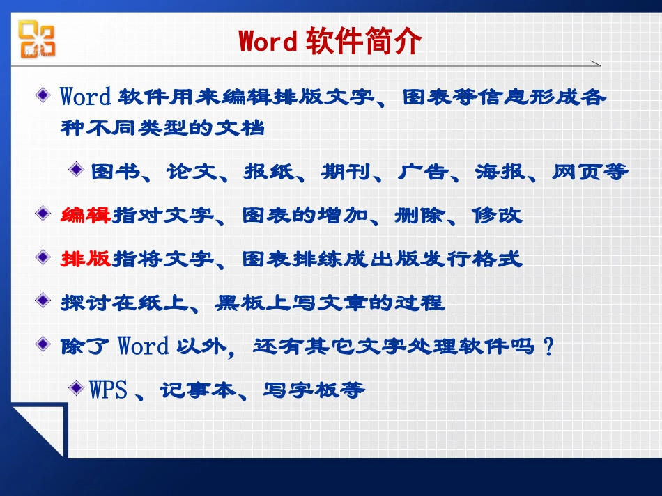 word2010基础教程_第2页