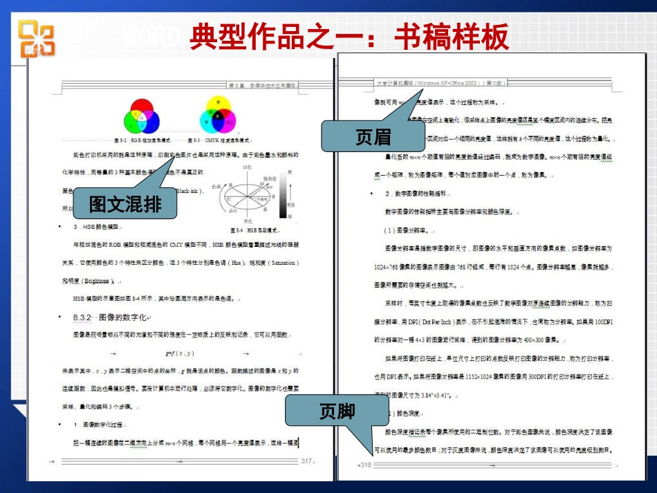 word2010基础教程_第3页