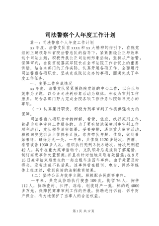 司法警察个人年度工作计划
