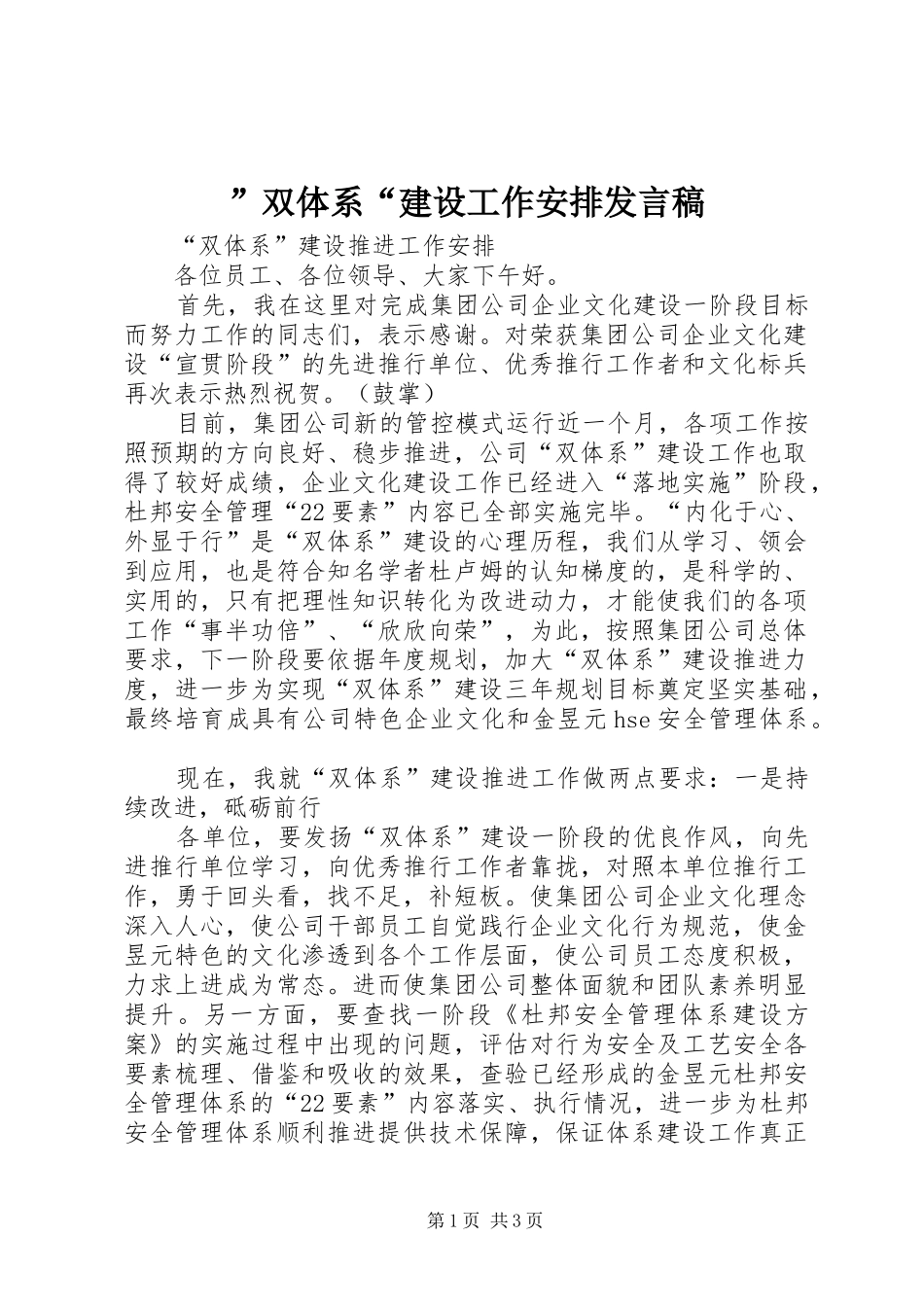 ”双体系“建设工作安排发言稿_第1页