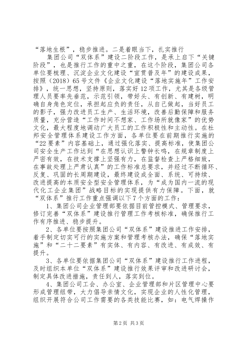 ”双体系“建设工作安排发言稿_第2页