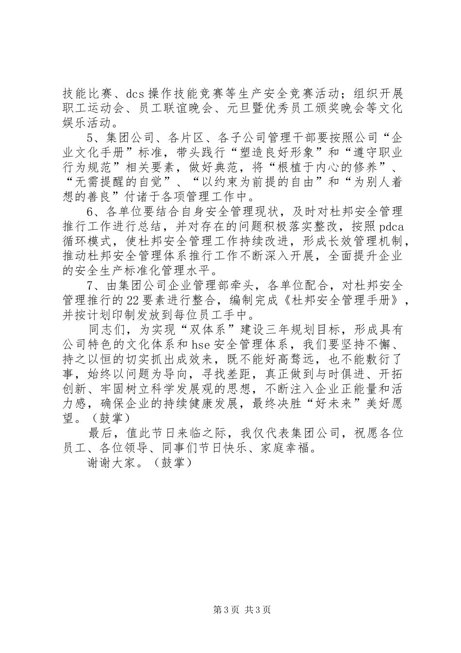 ”双体系“建设工作安排发言稿_第3页