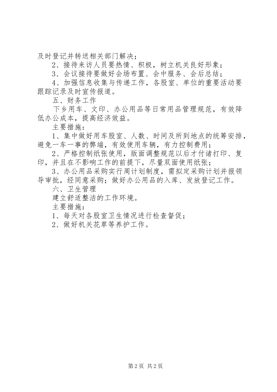 医保局办公室工作计划_第2页