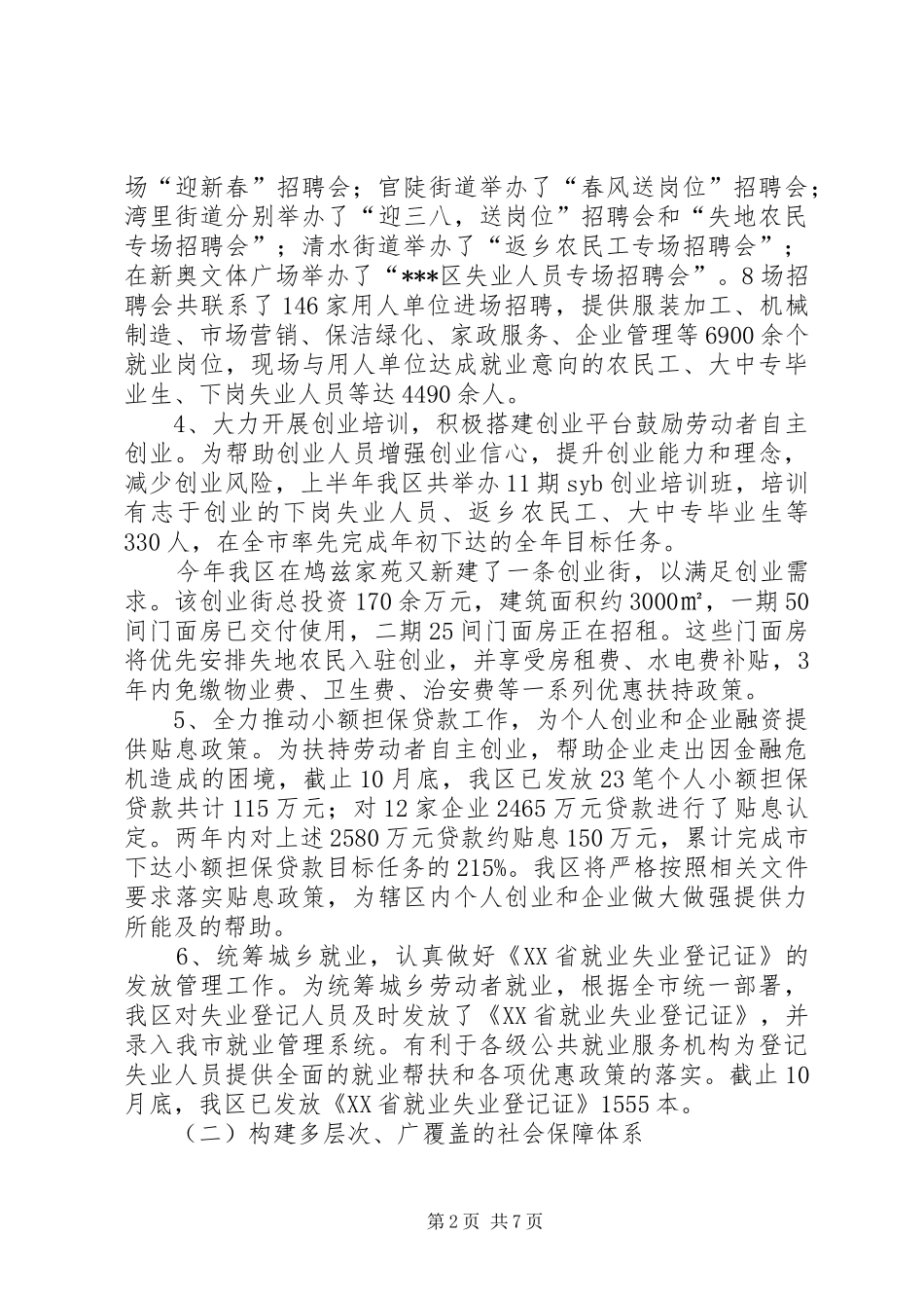 劳动保障工作总结及工作计划_1_第2页