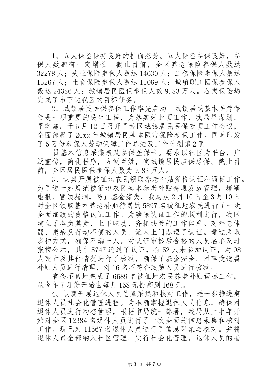 劳动保障工作总结及工作计划_1_第3页