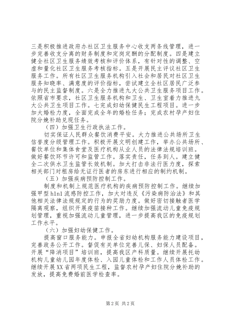 卫生局调整医疗管理安排_第2页