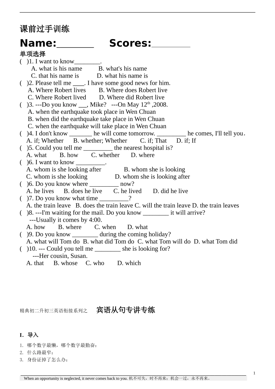 宾语从句经典测试题_第1页