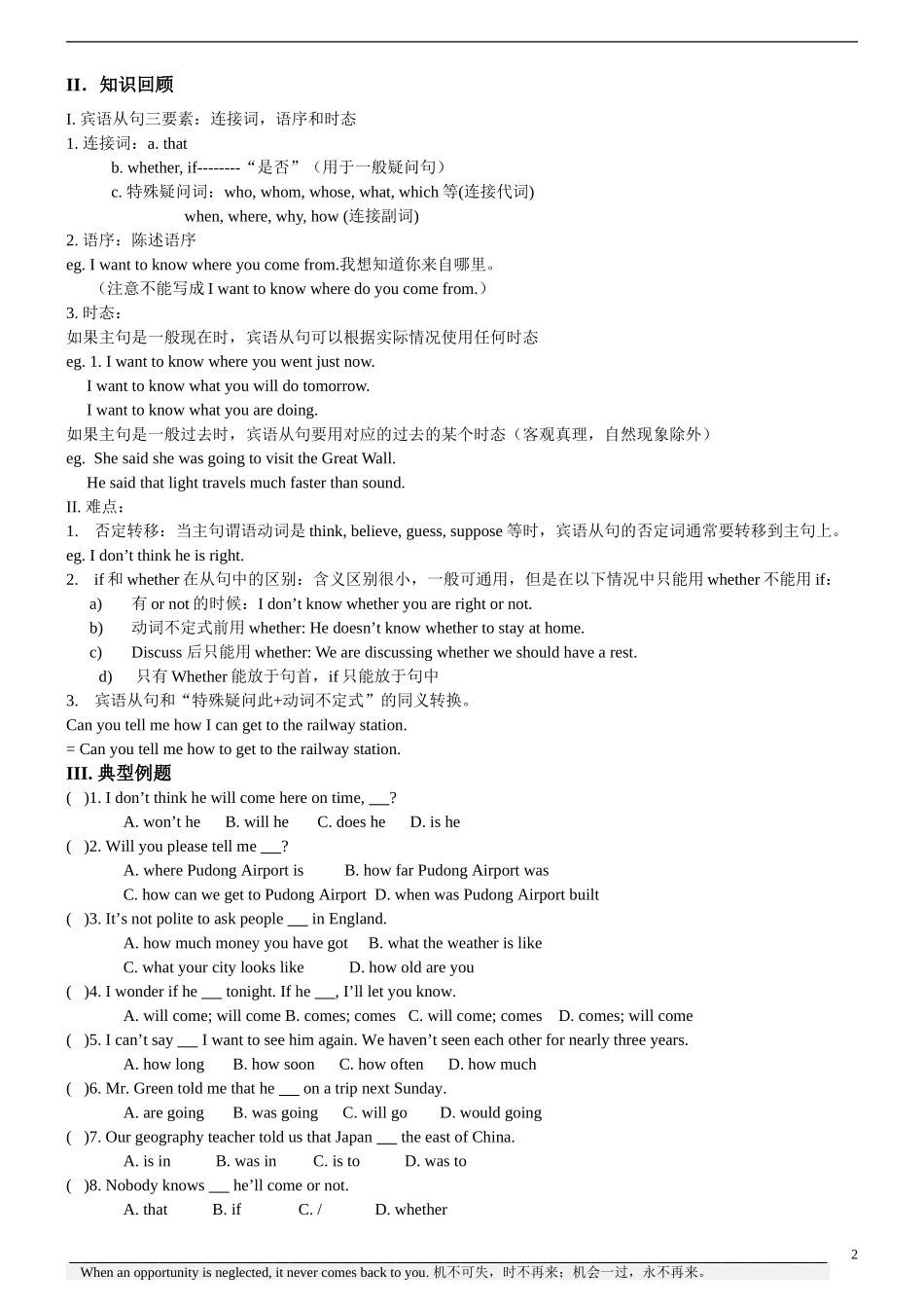 宾语从句经典测试题_第2页