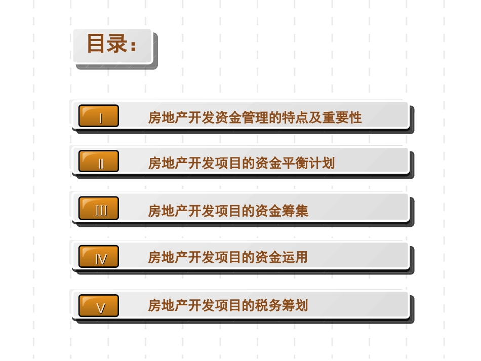 保利集团房地产项目总经理培训讲义：房地产项目资金管理_第2页