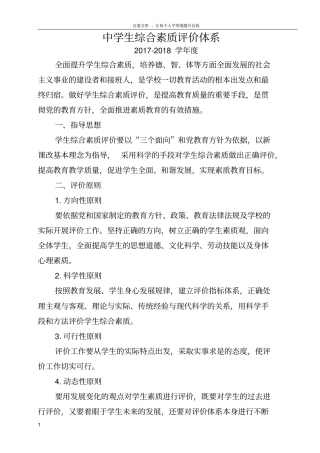 中学生综合素质评价体系