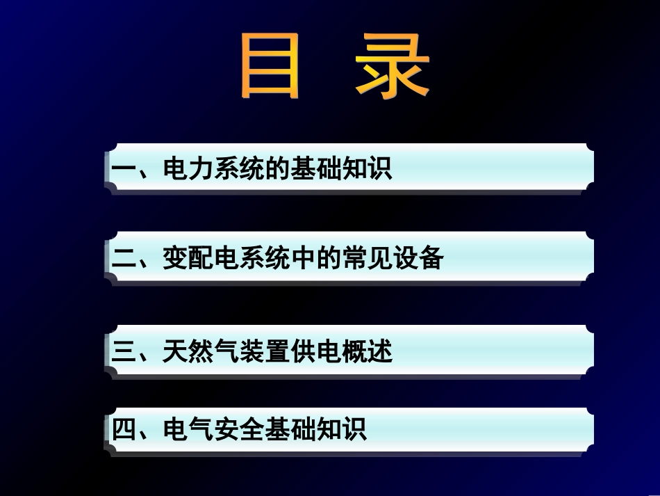 变配电基础知识_第2页