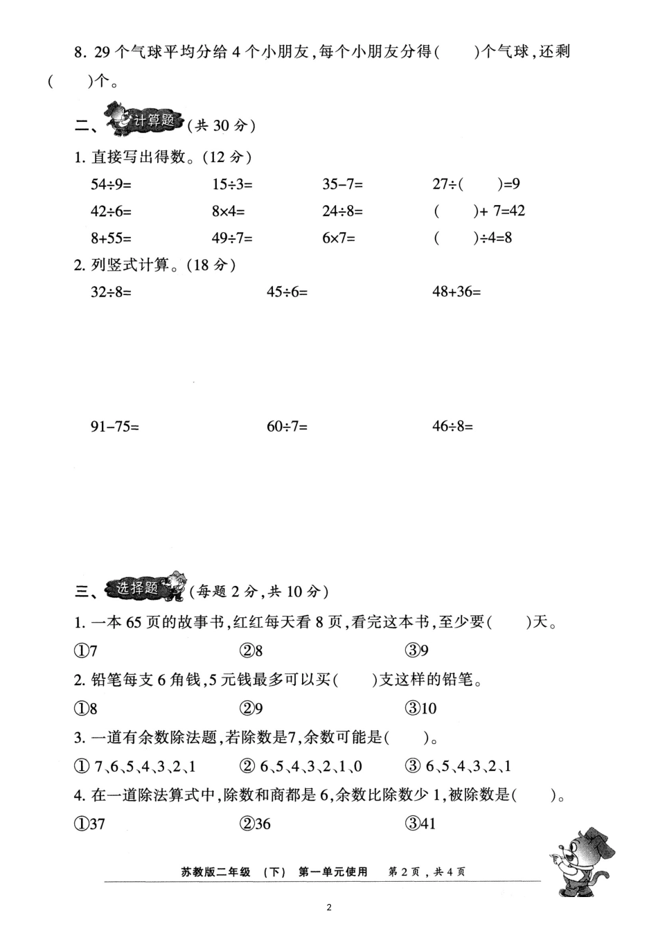 2018小数报检测卷苏教版二年级下_第2页