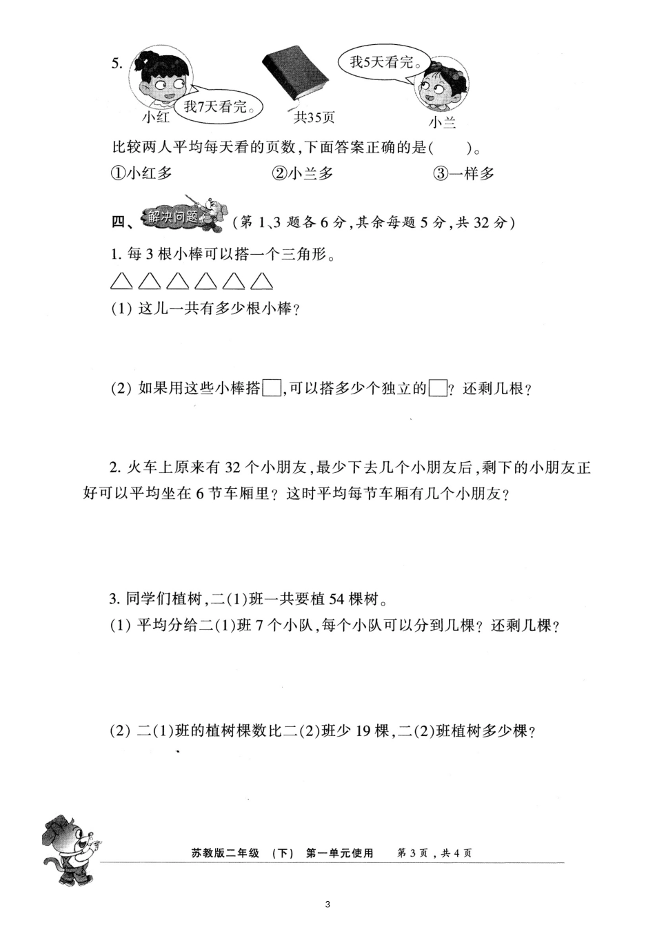 2018小数报检测卷苏教版二年级下_第3页