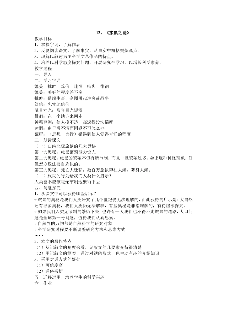 １３、旅鼠之谜_第1页