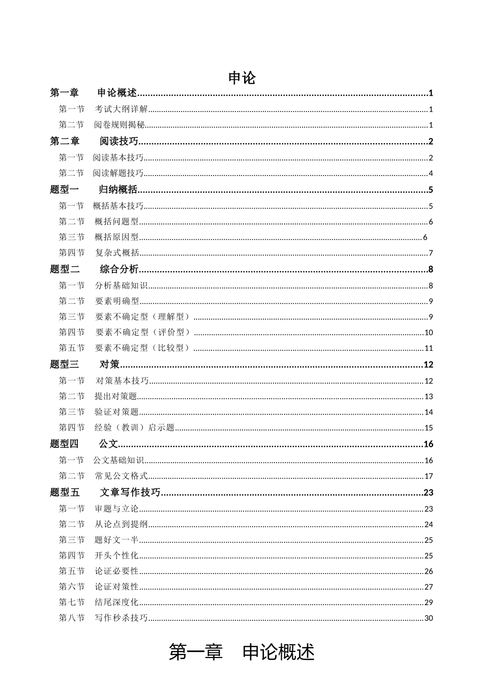 2019年国考(省考)申论要点 精华_第1页