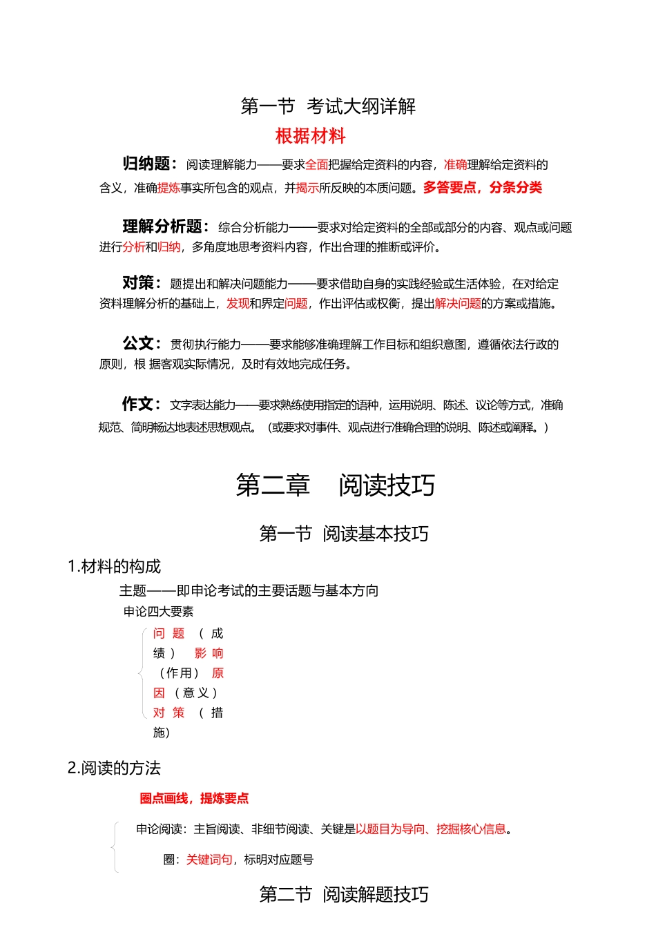 2019年国考(省考)申论要点 精华_第2页