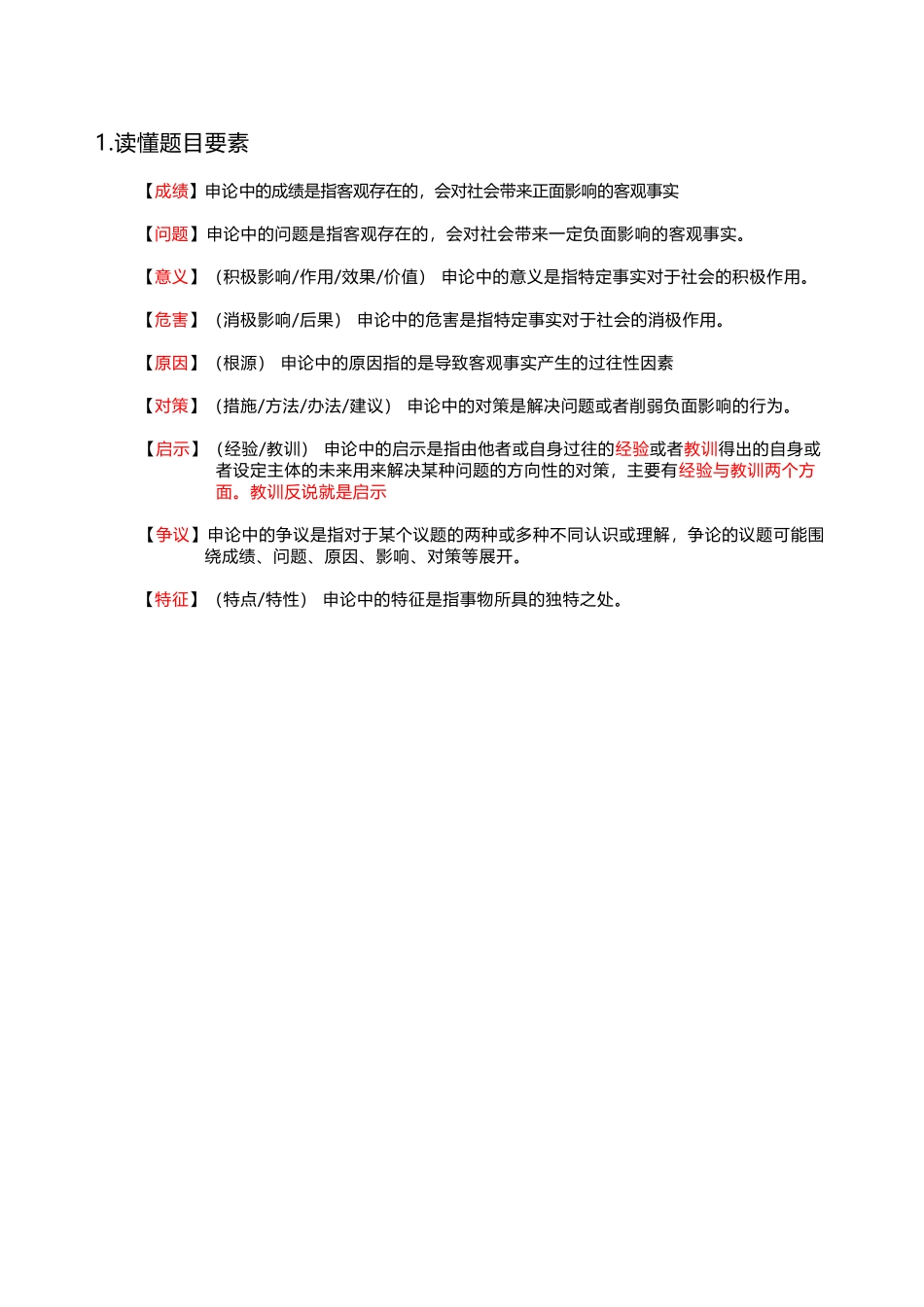 2019年国考(省考)申论要点 精华_第3页