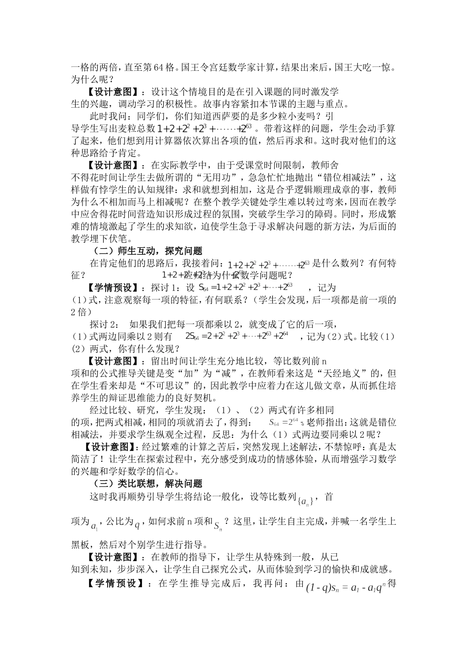 等比数列的前n项和_第2页