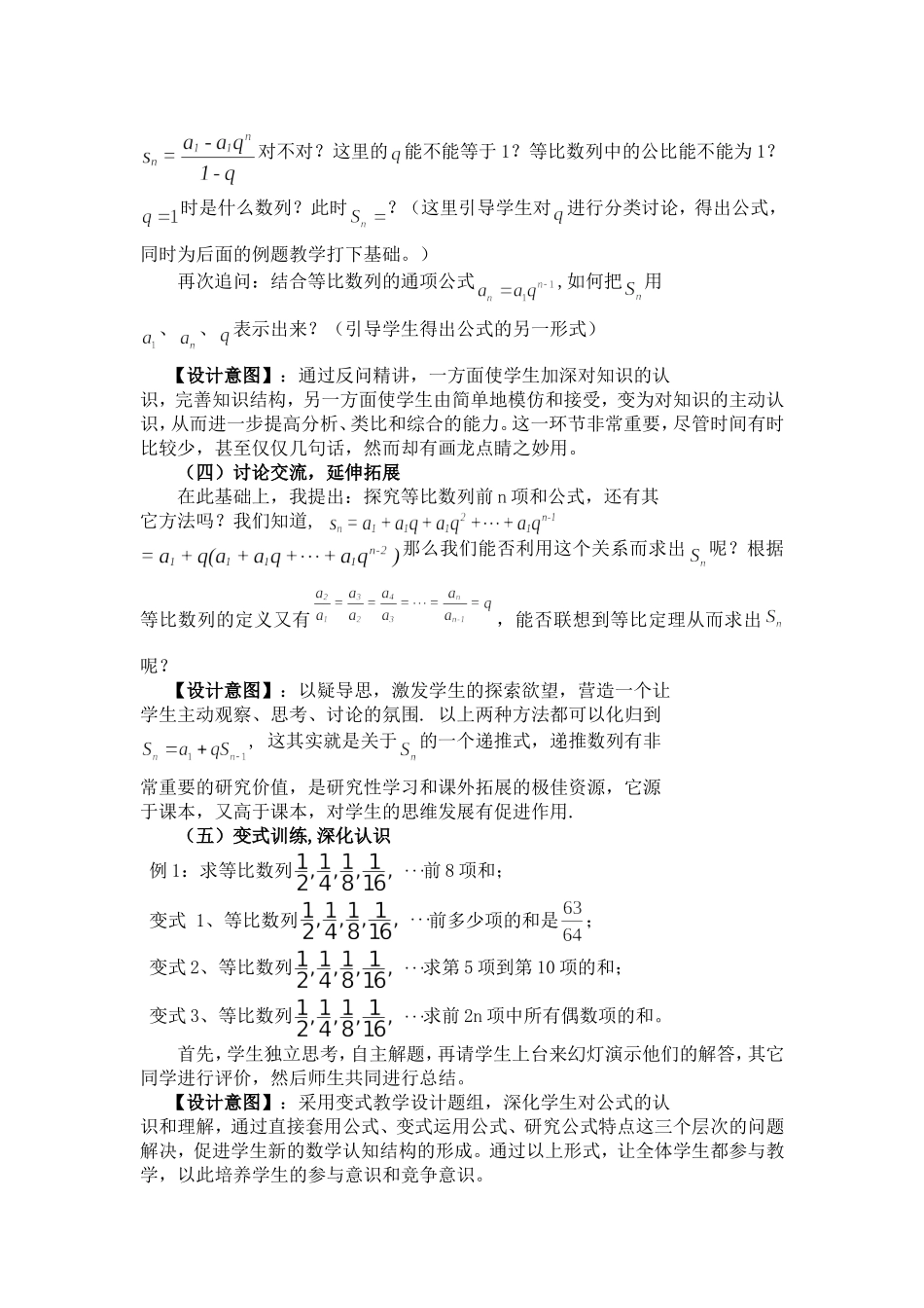 等比数列的前n项和_第3页
